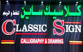 Classic Sign Calligraphy And Drawing