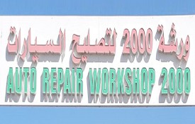 2000 Auto Repair Workshop